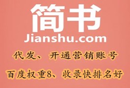 简书代发收录排名好【新浪爱问】案例